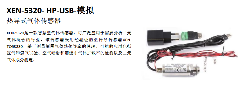 熱導式氫氣傳感器在氧中氫分析儀中的應用