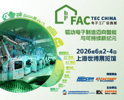 Fac Tec China電子工廠設施展 