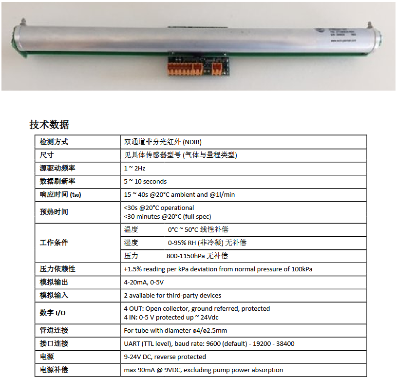 紅外笑氣N2O傳感器模塊用于一氧化二氮的精準檢測
