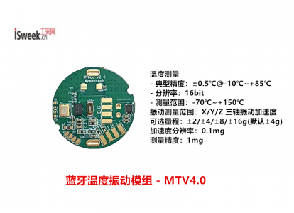 基于無線藍(lán)牙BLE5.1通信的藍(lán)牙溫度振動模組-MTV4.0